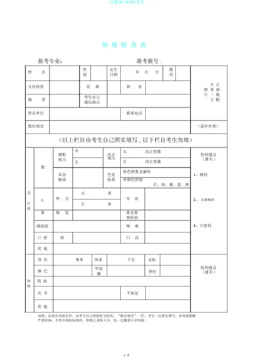 (完整版)体格检查表