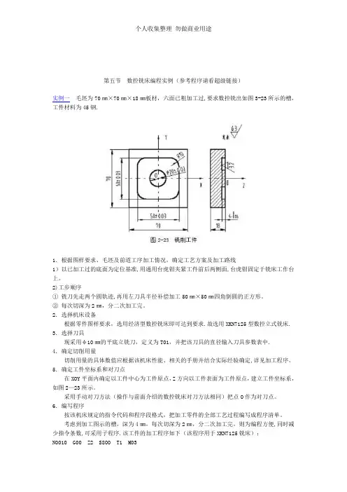 数控铣床和加工中心编程例题集锦