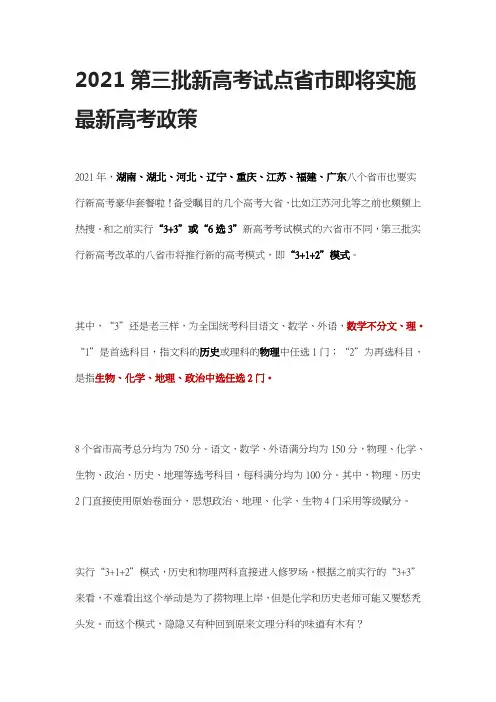 2021第三批新高考试点省市即将实施最新高考政策