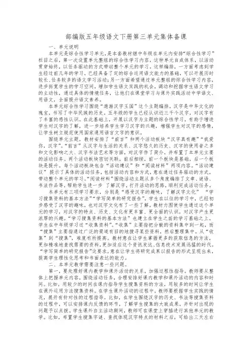 部编版五年级语文下册第三单元集体备课