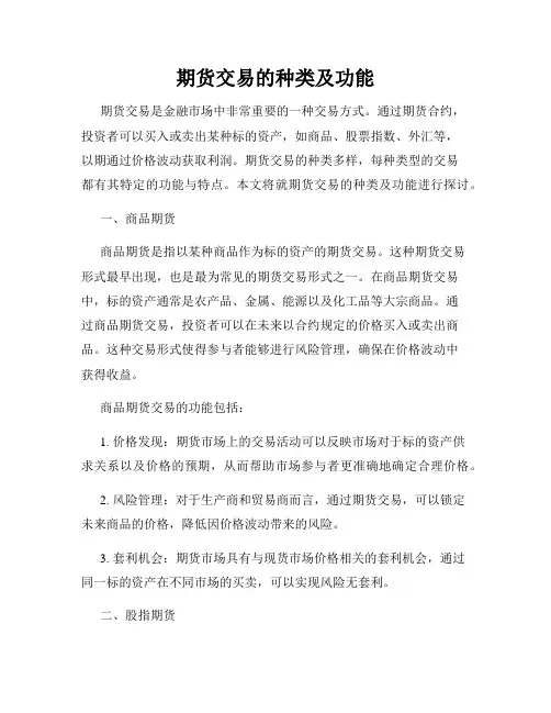 期货交易的种类及功能