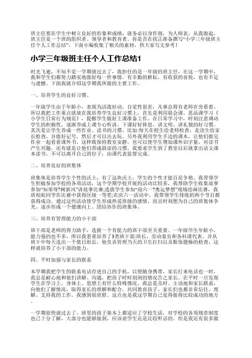 班主任要在学生中树立良好的形象和成绩,就务必以身作则,为人师表,从我做起,班主任是一个班的