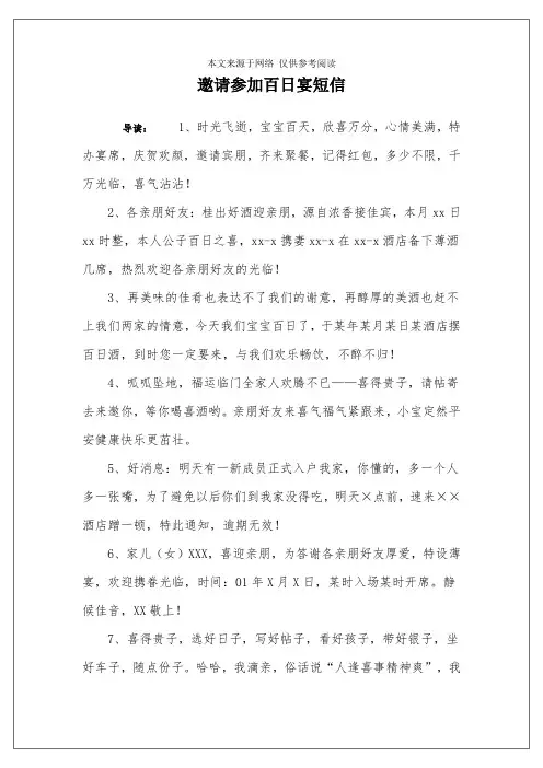 邀请参加百日宴短信