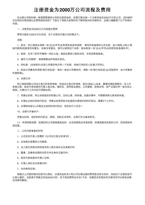 注册资金为2000万公司流程及费用