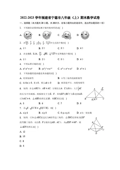 福建省宁德市2022-2023学年八年级上学期期末数学试卷(含解析)