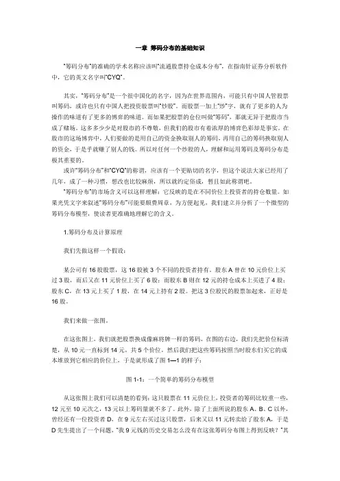 (完整版)陈浩先生筹码分布讲义