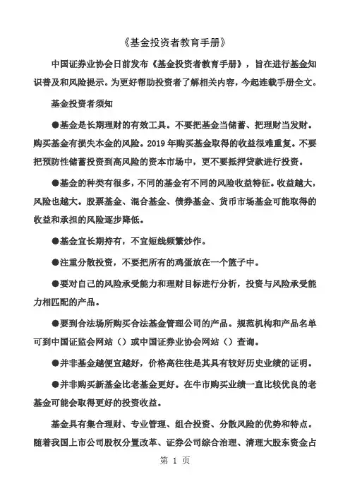 基金投资者教育手册