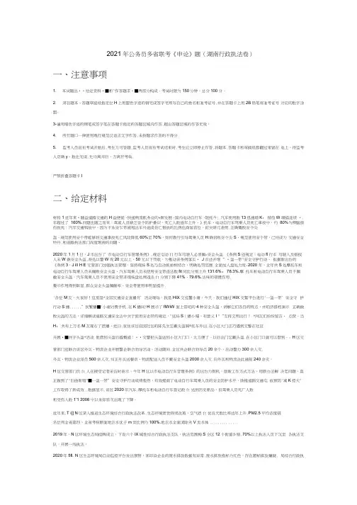 2021年公务员多省联考《申论》题(湖南行政执法卷)试题及答案解析