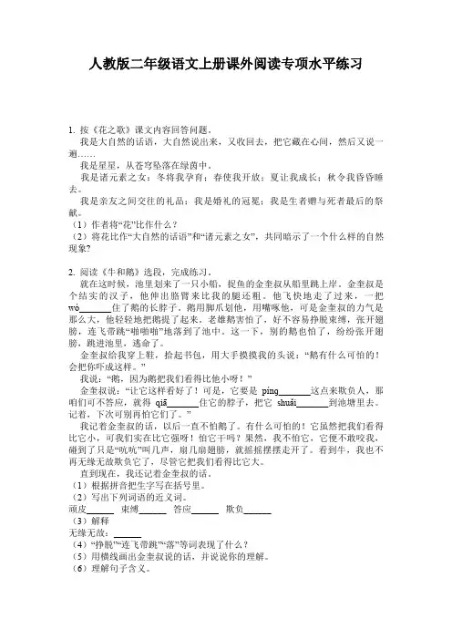 人教版二年级语文上册课外阅读专项水平练习
