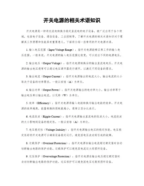 开关电源的相关术语知识