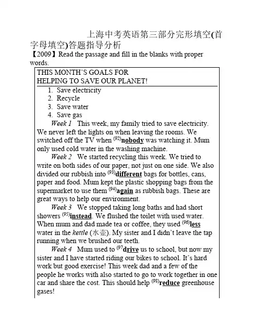 上海中考英语完形填空(首字    母填空)答题指导与分析