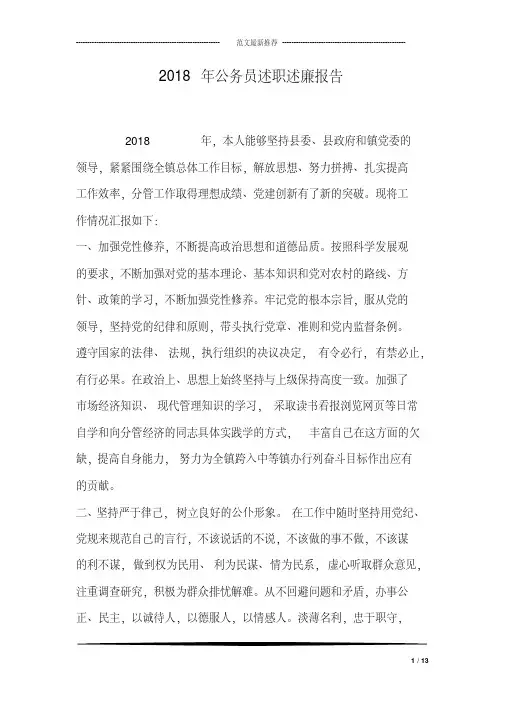 2018年公务员述职述廉报告