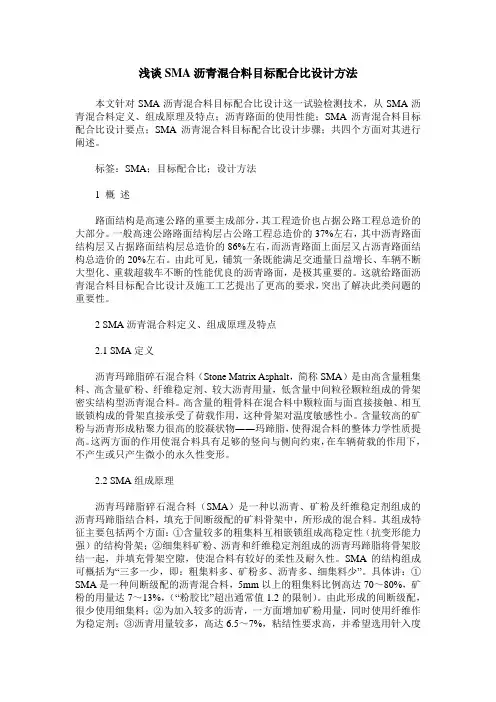 浅谈SMA沥青混合料目标配合比设计方法