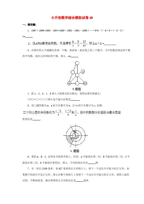 2018-2019年武汉市初中分班数学模拟试卷(49)附详细答案附答案