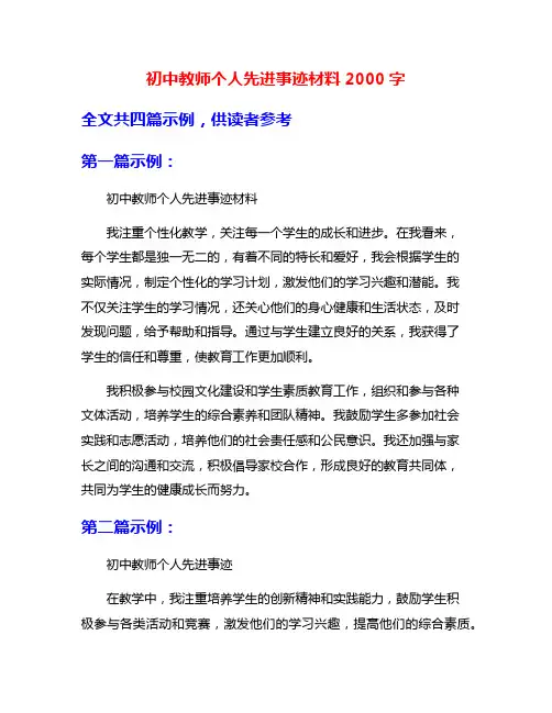 初中教师个人先进事迹材料2000字