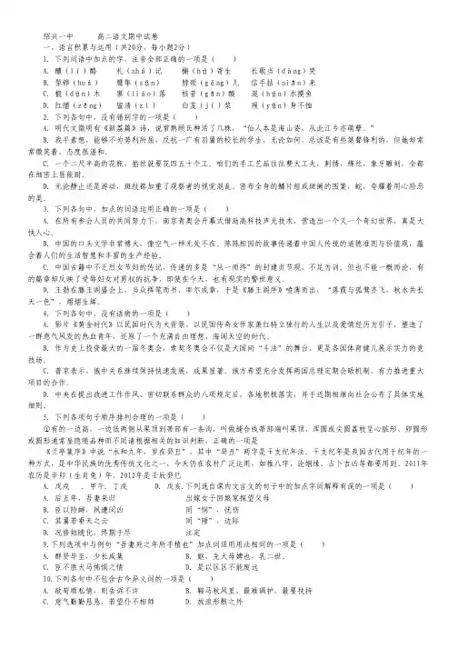 浙江省绍兴一中高二上学期期中考试语文试卷 Word版含答案.pdf