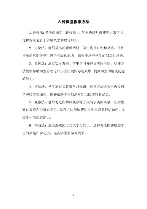 六种课堂教学方法