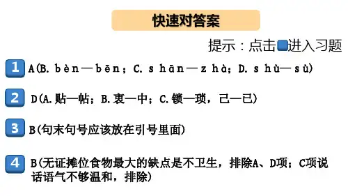 14 背影 学练PPT课件—八年级语文上册 部编版(29张)