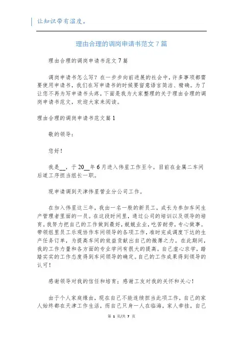 理由合理的调岗申请书范文7篇