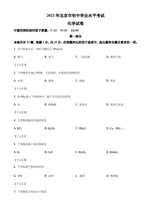 2021年北京市中考化学试题及参考答案
