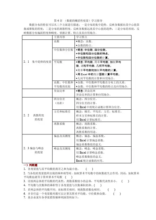 统计学第4章学习指导