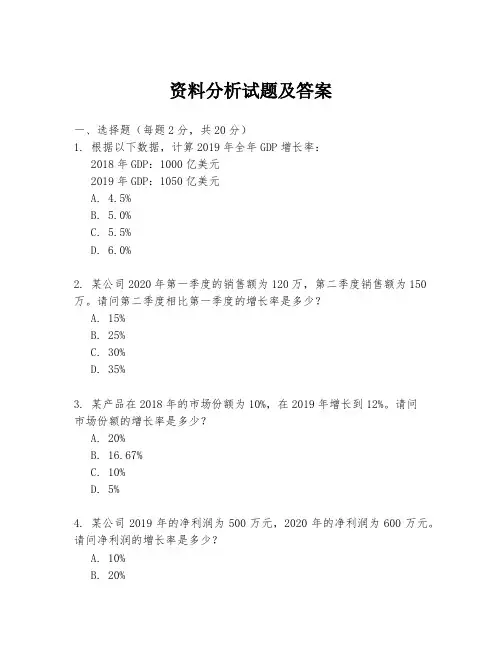 资料分析试题及答案