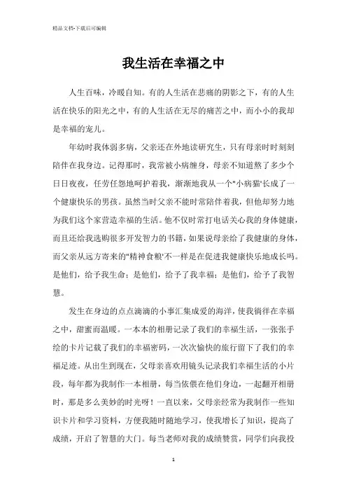 我生活在幸福之中