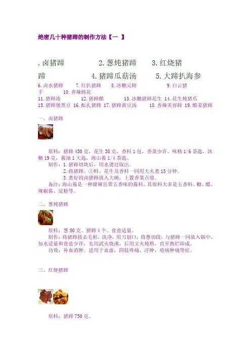 绝密几十种猪蹄的制作方法【一 】