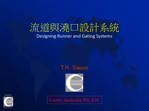 压铸模流道与浇口设计