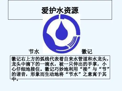 人教版爱护水资源 PPT