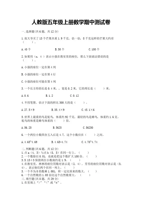 人教版五年级上册数学期中测试卷(易错题)