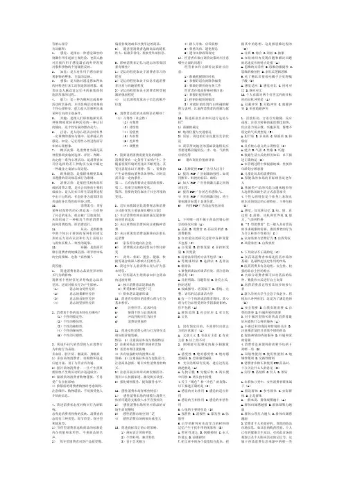 营销心理学