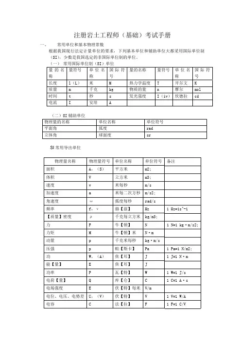 注册岩土工程师考试手册