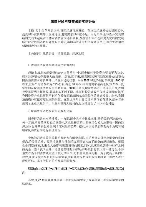 我国居民消费需求的实证分析