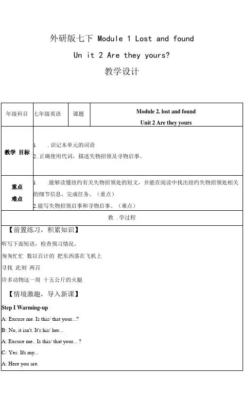 外研版七下Module1LostandfoundUnit2Aretheyyour 教学设计
