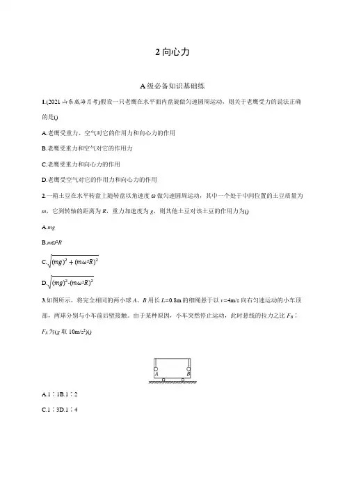 高中物理人教版2019必修二习题答案第六章圆周运动2向心力