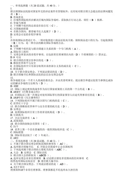 国际法选择题