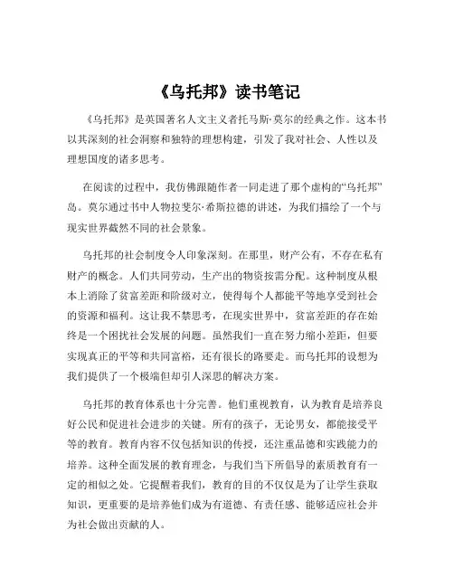 《乌托邦》读书笔记