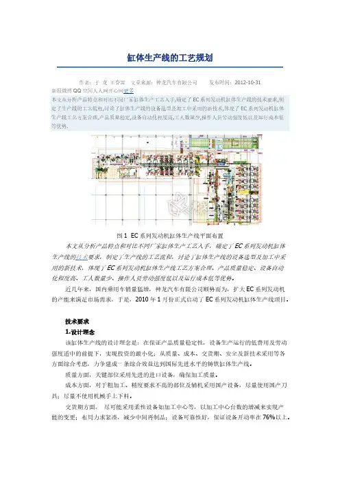 缸体生产线的工艺计划