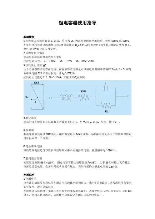 钽电容器使用指导