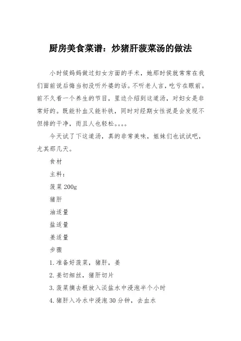 厨房美食菜谱：炒猪肝菠菜汤的做法