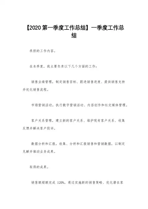 【2020第一季度工作总结】一季度工作总结