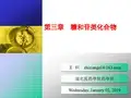 第三章糖和苷类分析