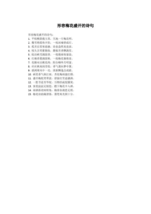 形容梅花盛开的诗句