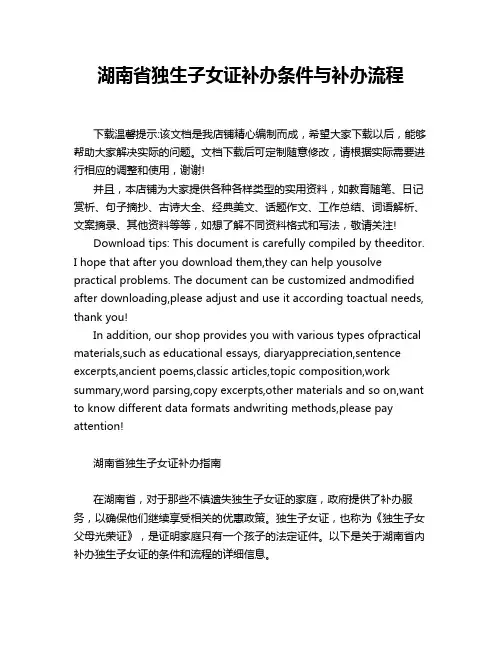 湖南省独生子女证补办条件与补办流程