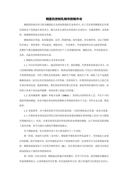 钢筋的控制轧制和控制冷却学习笔记