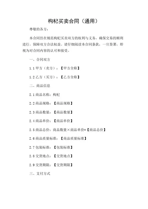 枸杞买卖合同(通用)