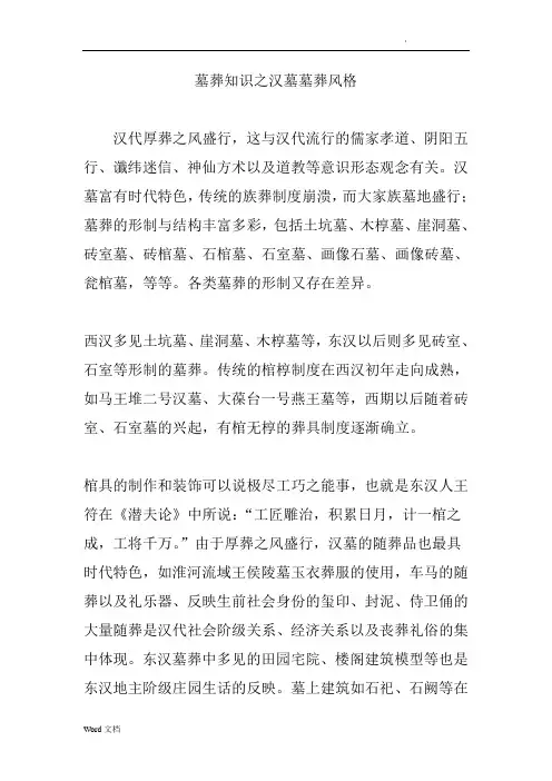 墓葬知识之汉墓墓葬风格