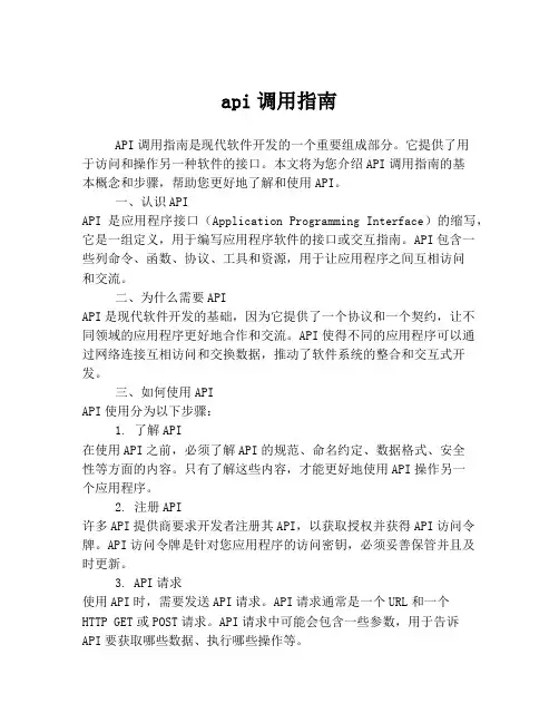 api调用指南