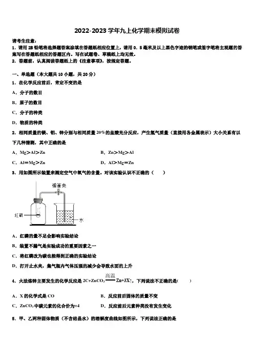 2022-2023学年甘肃省定西市临洮县九年级化学第一学期期末教学质量检测模拟试题含解析